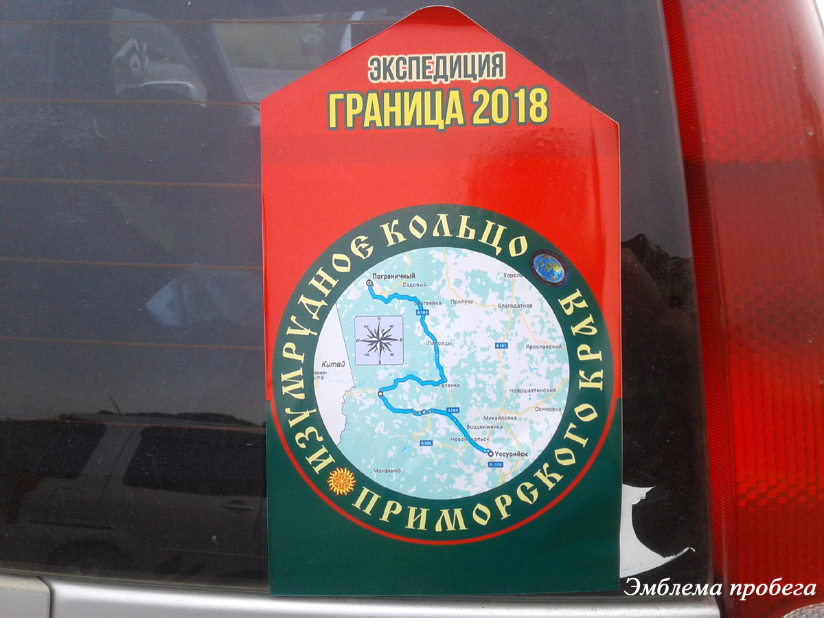 Автопробег «Граница 2018»